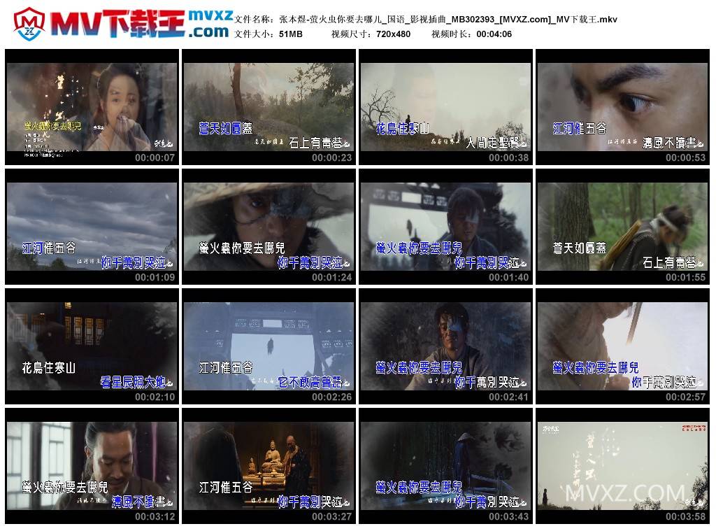 张本煜-萤火虫你要去哪儿_国语_影视插曲_MB302393